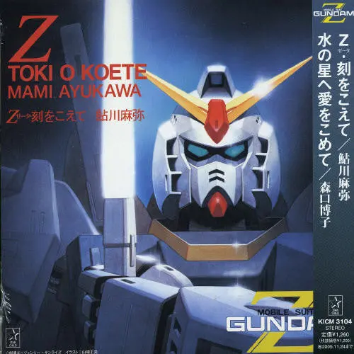 Mobile Suit Z Gundam Theme Songs Mini Lp Sleeve- Mobile Suit Z Gundam Theme Songs (Mini Lp Sleeve) (Cd) 1
