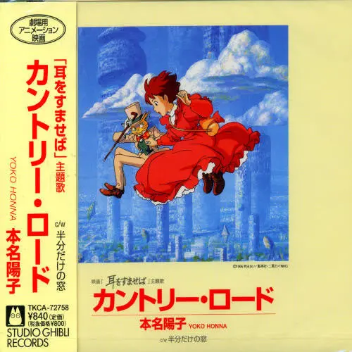 Yoko Honna- Country Road (Whisper Of The Heart) [Import] (Cd) 1