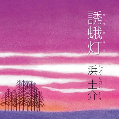 Keisuke Hama- Yuugatou (Cd) 1
