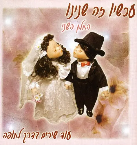 Now It's The Two Of Us- Vol. 2-Now It's The Two Of Us [Import] (Cd) 1