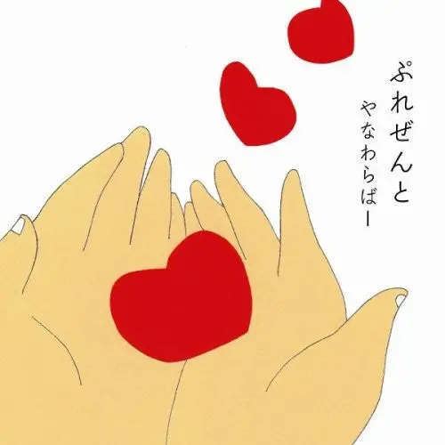 Yanawaraba- Present (Cd) 1