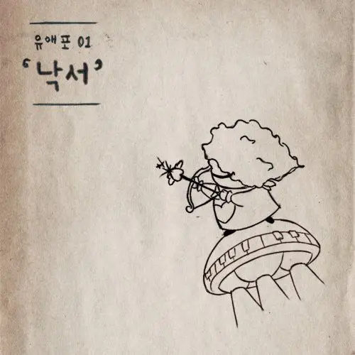 Uaepo- Doodle (Cd) 1