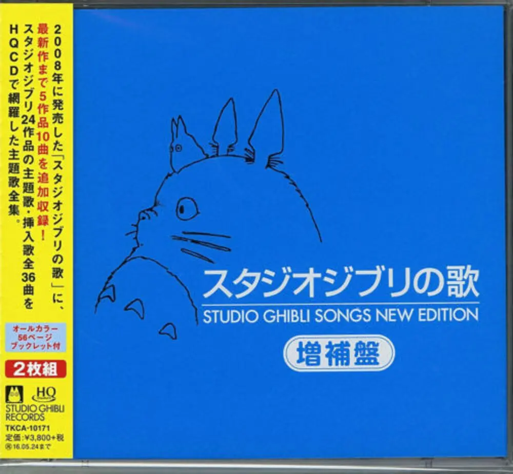 Studio Ghibli Songs New Edition / Ost Jpn- Studio Ghibli Songs New Edition (Original Soundtrack) (Cd) 1