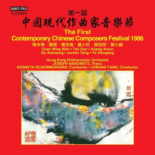 Wah / Dun / Hong Kong Philharmonic / Tang- First Contemporary Chinese Composers Festival 1986 (Cd) 1