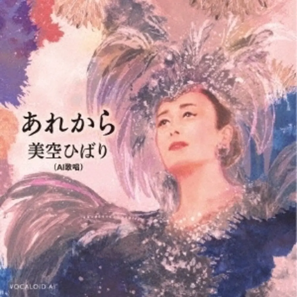 Hibari Misora Ai Kashou- Are Kara (Cd) 1