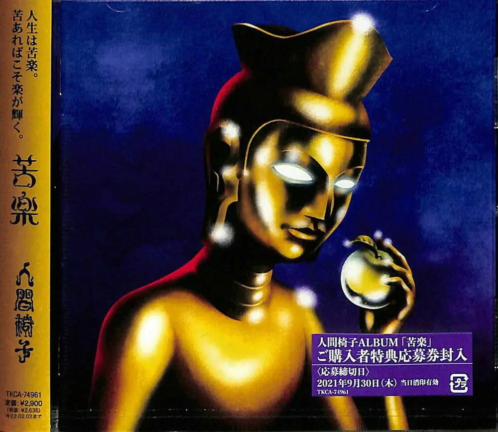 Ningen Isu- Kuraku (Jpn) (Cd) 1