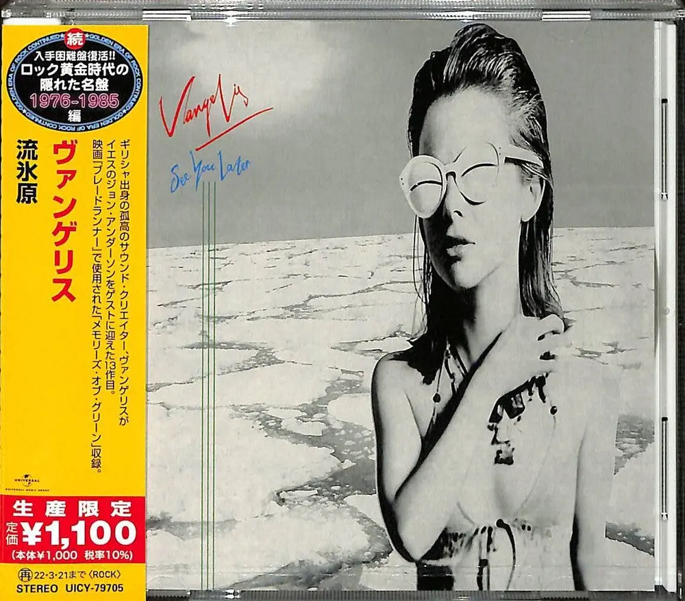 Vangelis- See You Later [Limited Edition] (Jpn) (Cd) 1