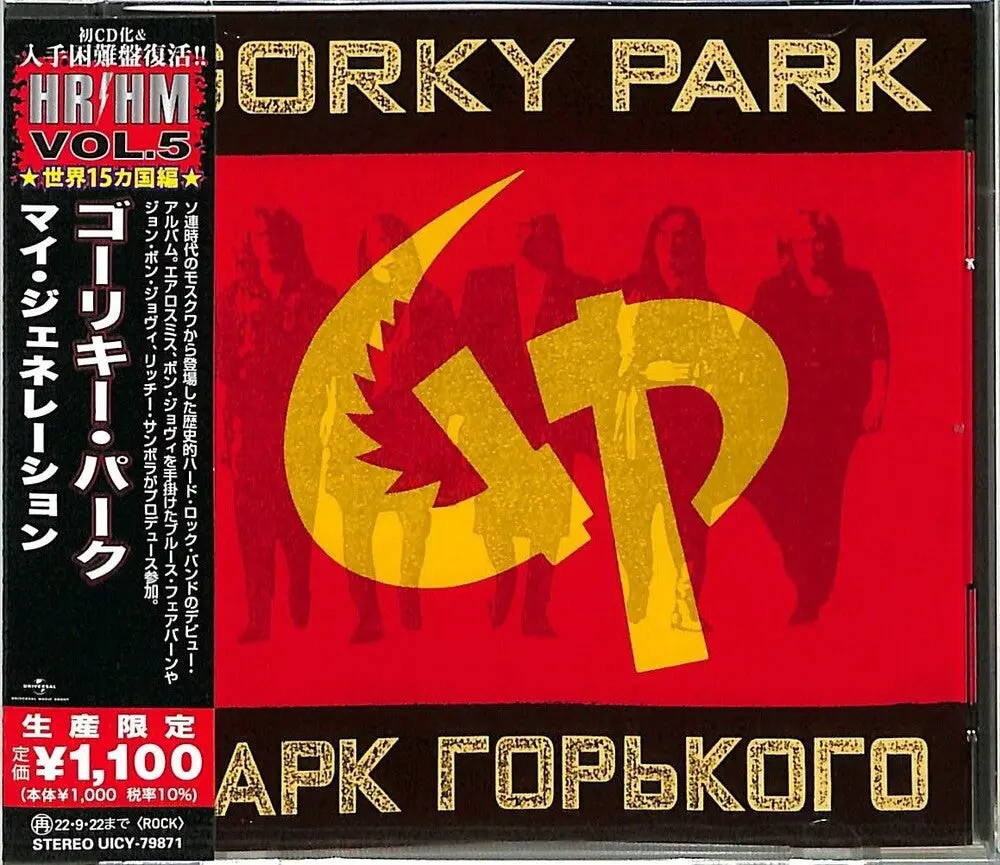 Gorky Park- Gorky Park [Reissue] (Jpn) (Cd) 1