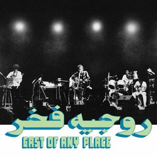 Roger Fakhr- East Of Any Place 1
