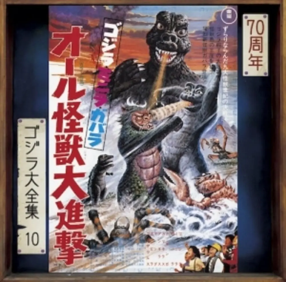 Godzilla Minya Gabara All Kaijuu Dai Shingeki Ost- Godzilla Minya Gabara All Kaijuu Dai Shingeki Ost (Cd) 1