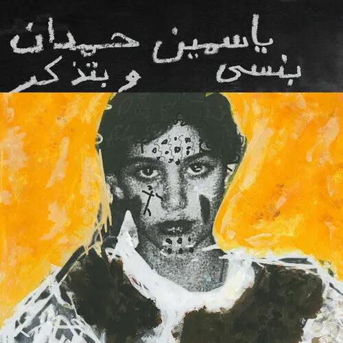 Yasmine Hamdan- I Remember I Forget (Cd) 1