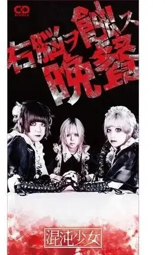 Chaos Shoujyo- Unou Wo Shoku Su Bansan (Cd) 1