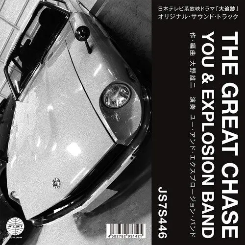 You & Explosion Band- Theme From The Great Chase / The Solitary Man In The Twilight 1