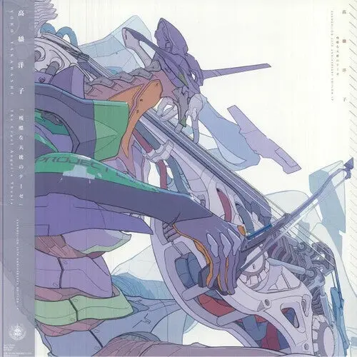 Yoko Takahashi- Cruel Angel's Thesis - Evangelion (Original Soundtrack) [Import] (Japan - Import) 1
