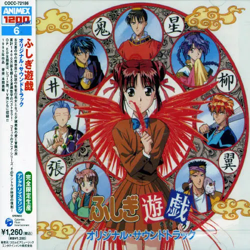 Fushigi Yugi / Ost Jpn- Fushigi Yugi (Original Soundtrack) (Cd) 1