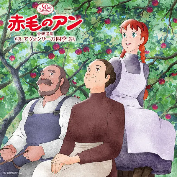 Anne Of Green Gables Theme Song/Bgm Best Selection (Nihon Animation 50Th Anniversray Release) (Original Soundtrack) 1