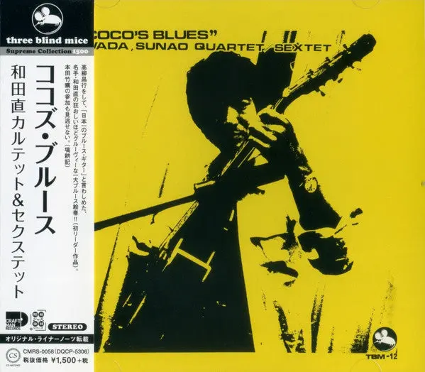 Sunao Wada- Coco's Blues (Cd) 1