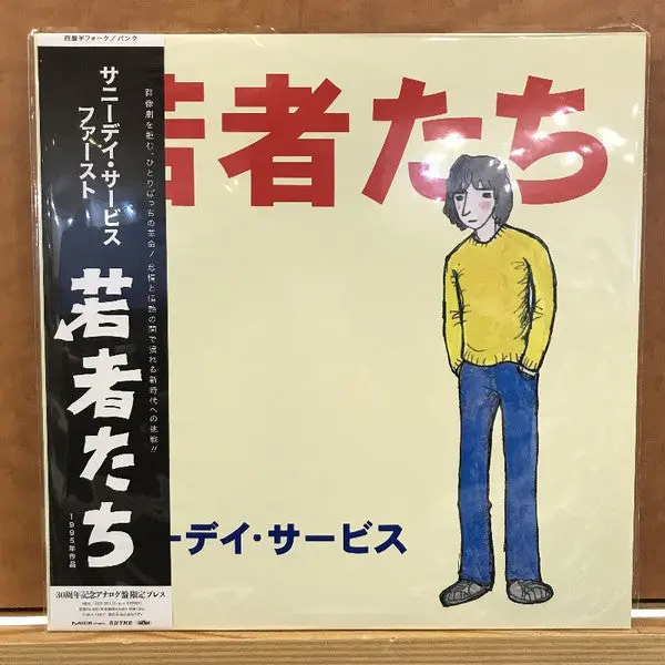 Sunny Day Service- Wakamono Tachi - Limited Edition 1