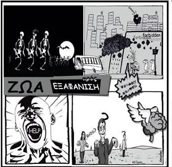 Ζώα Προς Εξαφάνιση / Ραδιενέργεια– Ζώα Προς Εξαφάνιση / Ραδιενέργεια 1