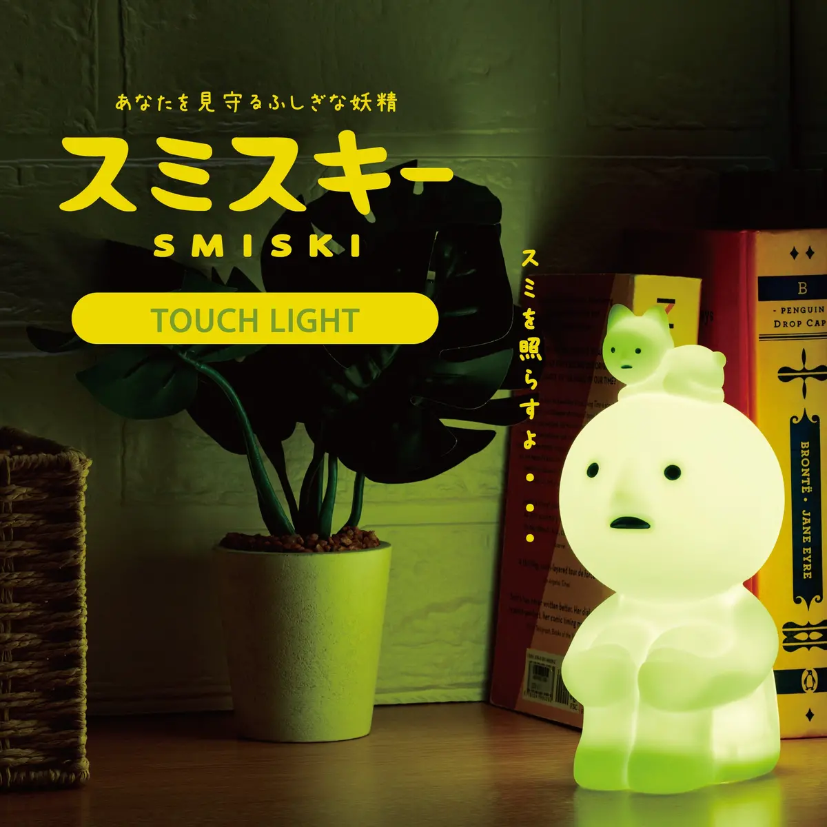 Smiski Touch Light 1
