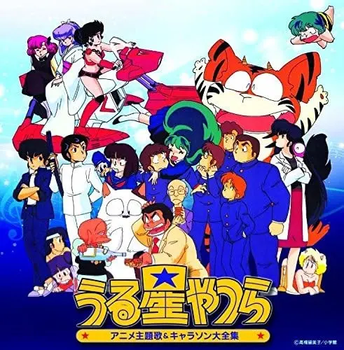 Urusei Yatsura- Kettei Ban Shudaika & Character Songdai Zenshu (Original Soundtrack) (Cd) 1